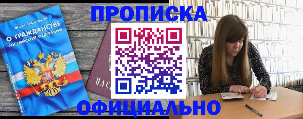 временная регистрация законно в Миассе